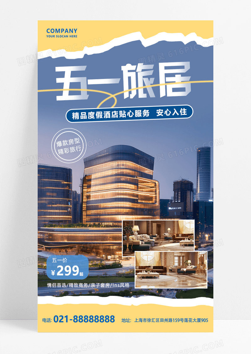 蓝色简约五一旅居劳动节旅游酒店海报