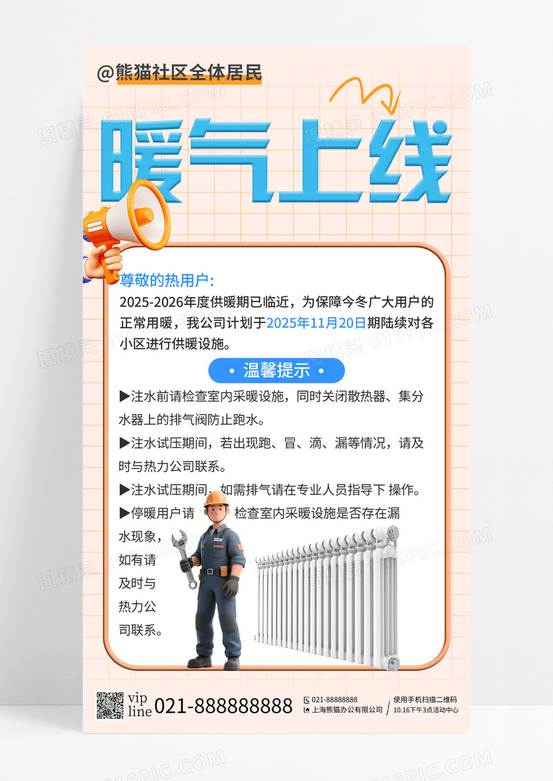 简约膨胀风社区供暖通知线上手机宣传海报