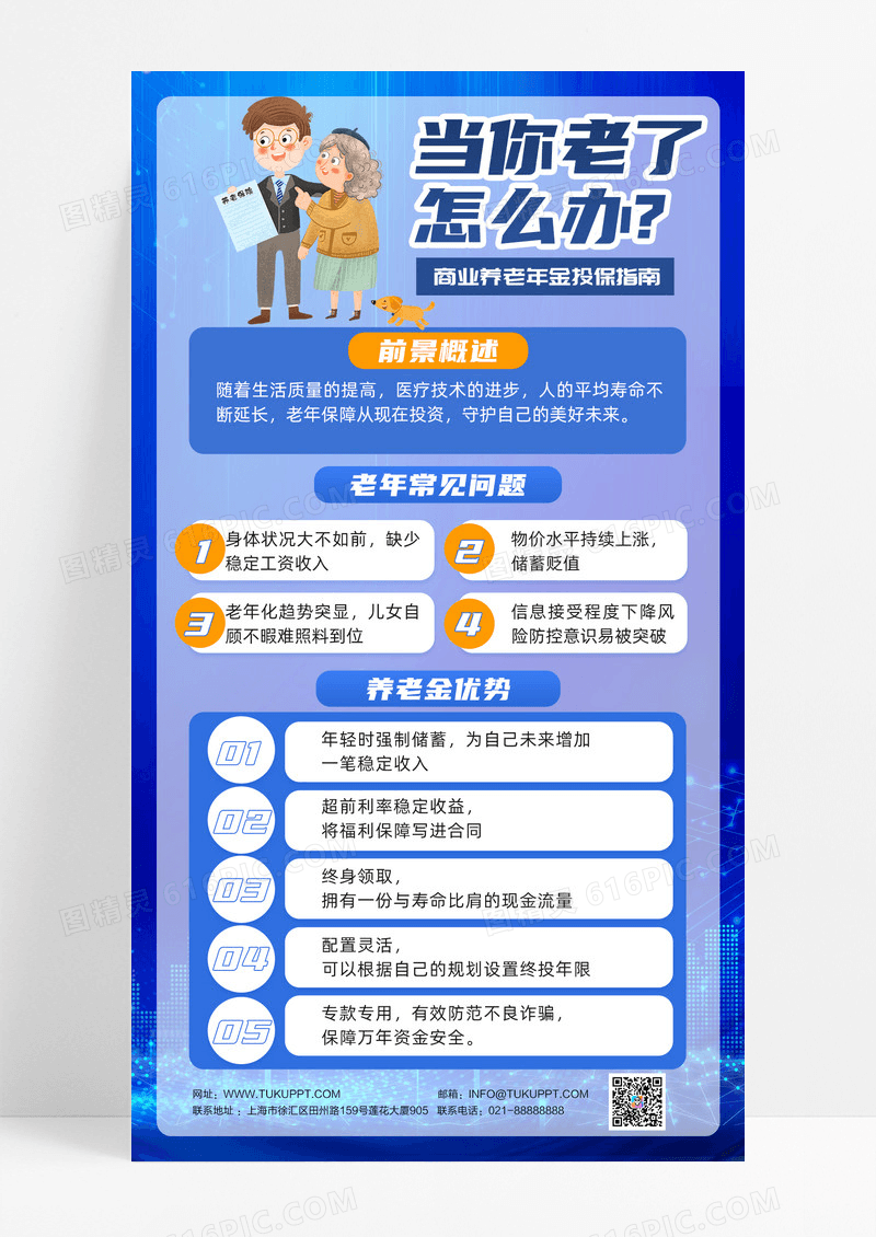 蓝色养老保险商业保险投保指南海报设计