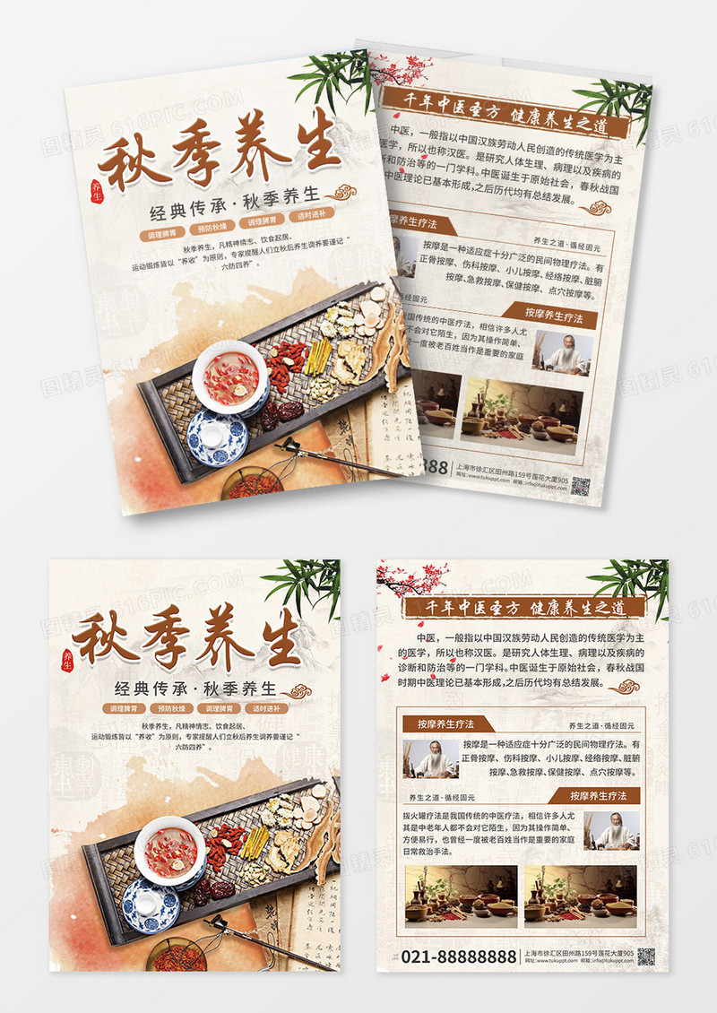 咖色简约大气风秋季养生宣传单