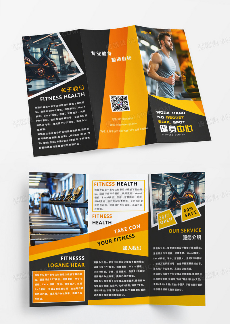 黄色时尚健身运动健身会所开业宣传三折页