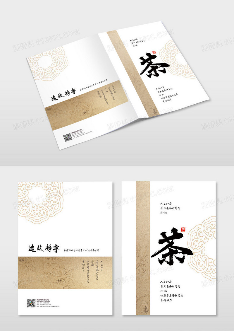 新中式金色中国风茶文化平面封面