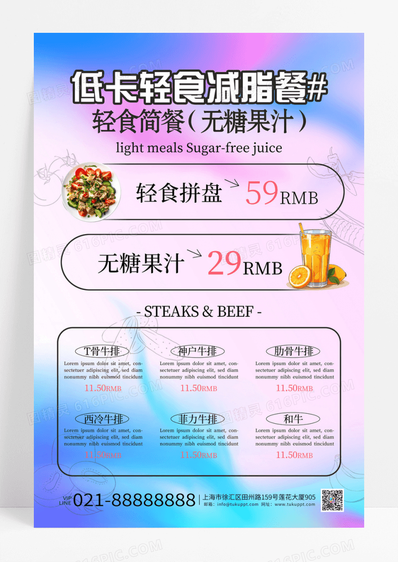紫色弥散风低卡轻食减脂餐菜单海报