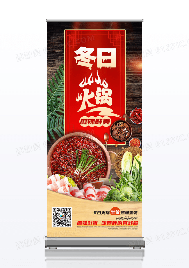 红色简约火锅美食创意店铺活动展架