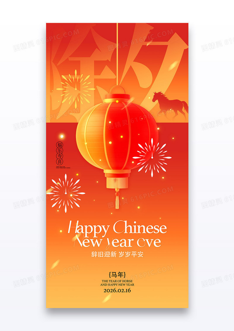 红色弥散风除夕节灯笼2026马年新年春节海报