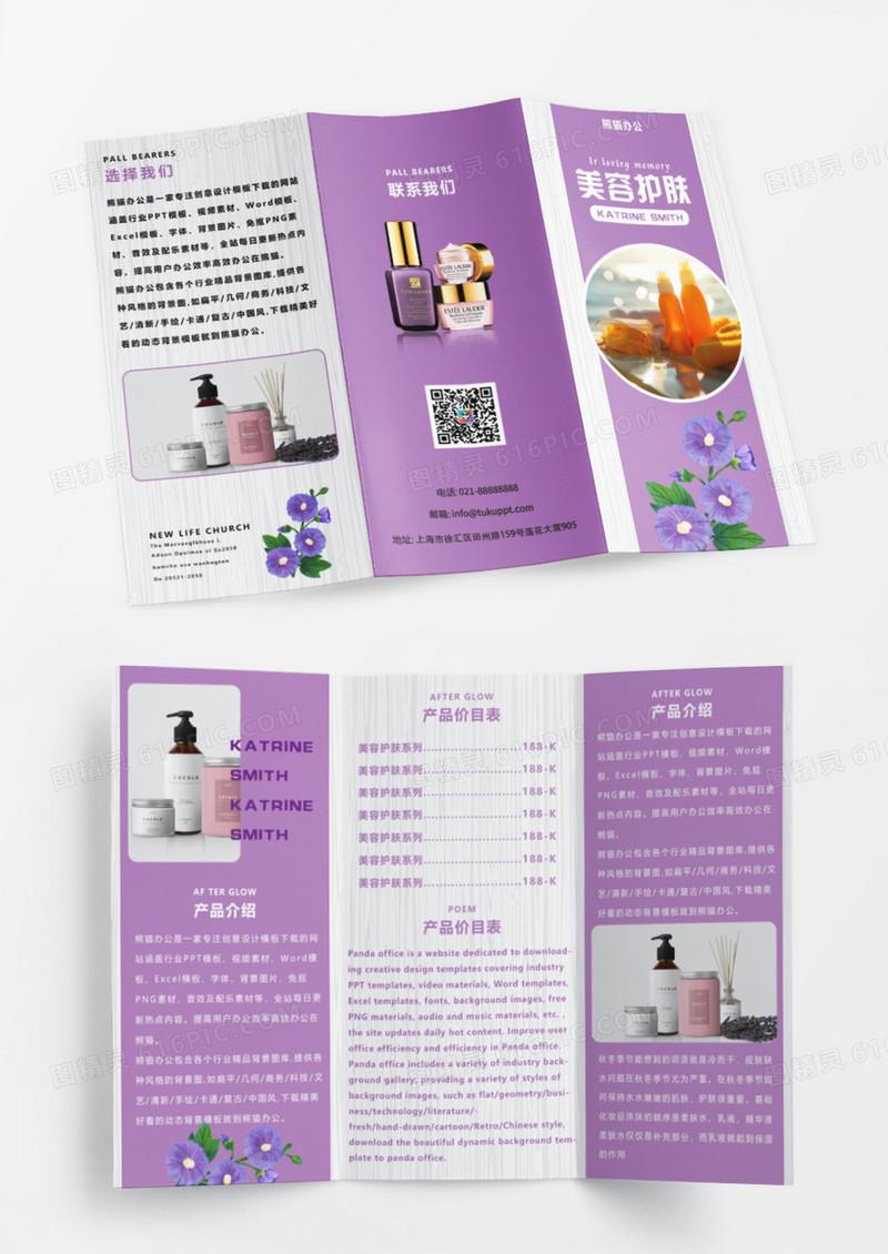 紫色时尚大气美容护肤品化妆品折页