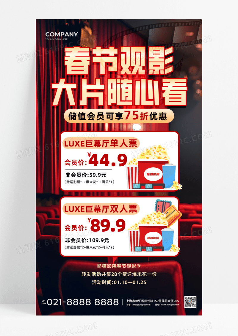 红色简约春节观影电影院红色爆米花手机宣传海报