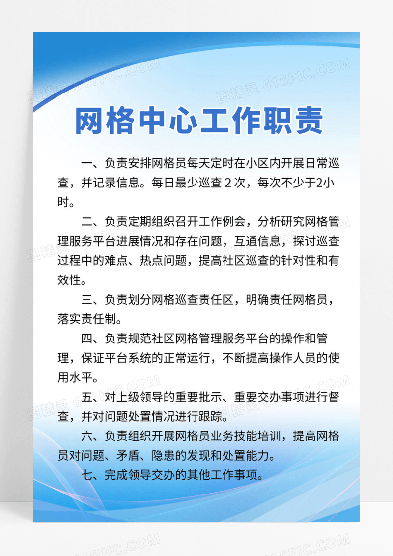 蓝色时尚线条网格中心工作职责制度牌