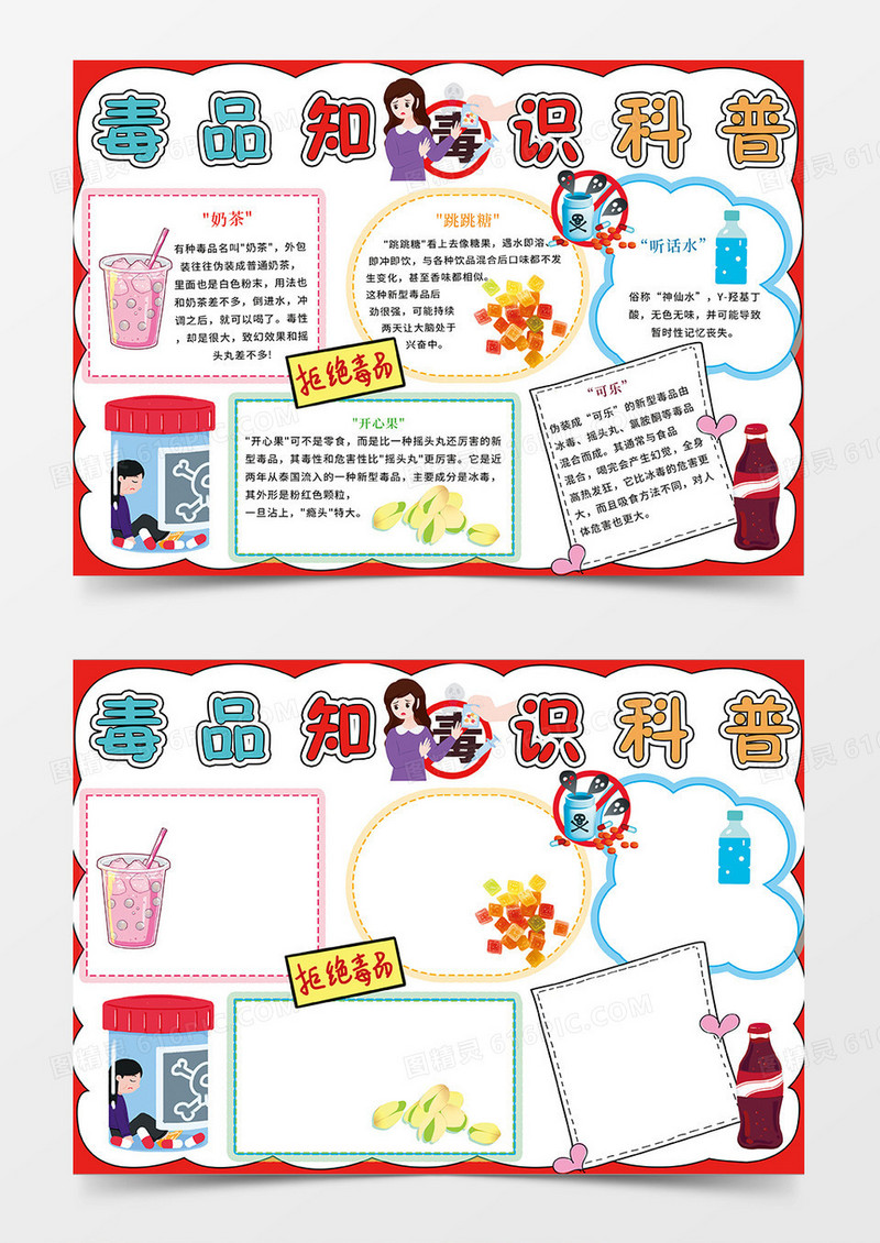 红色卡通毒品知识科普小报手抄报