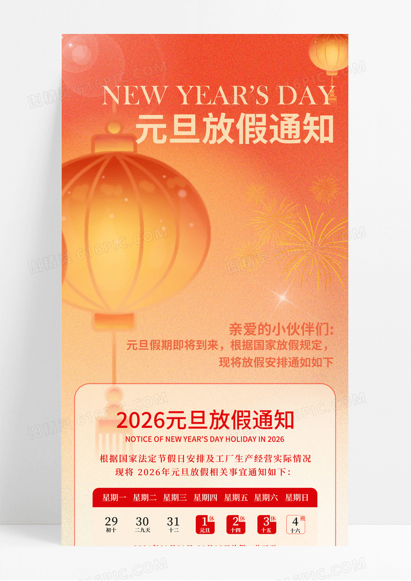 红色渐变弥散2026元旦放假通知手机宣传海报