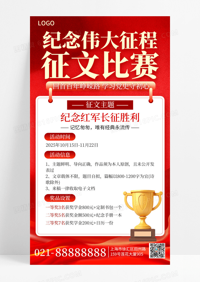 简约红色风长征胜利纪念日征文竞赛手机海报海报素材
