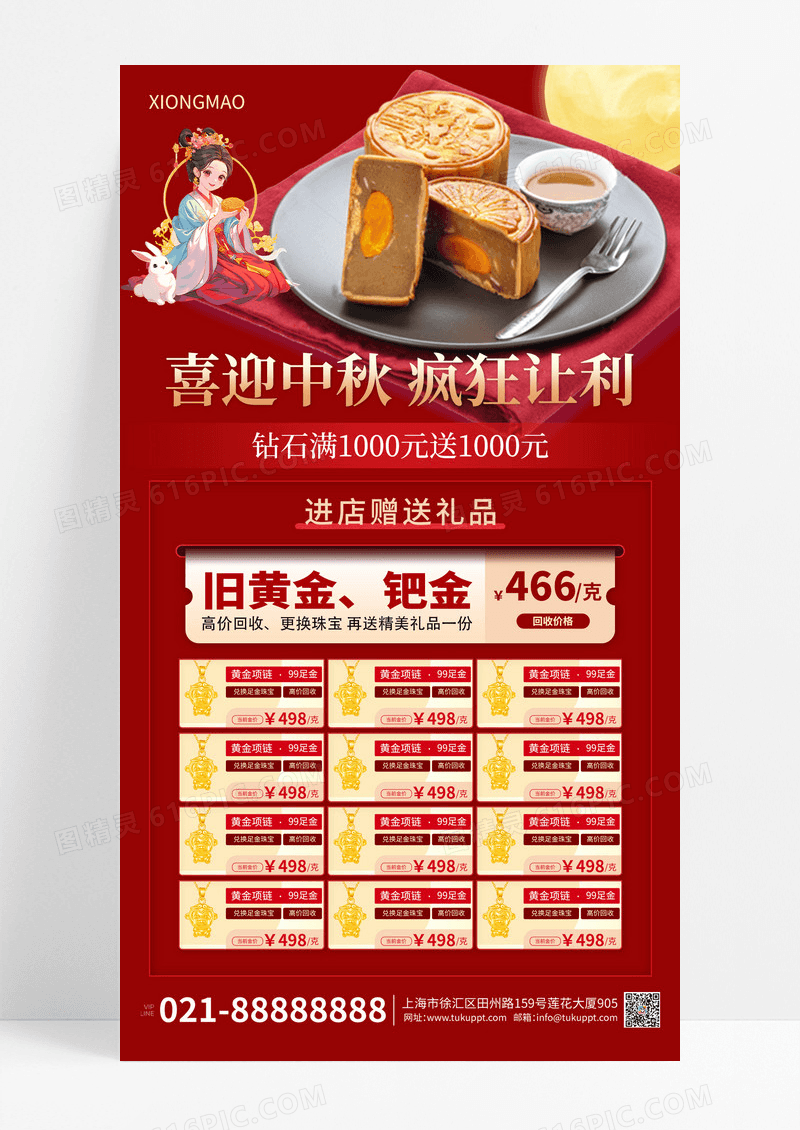 喜迎中秋疯狂让利传统节日海报