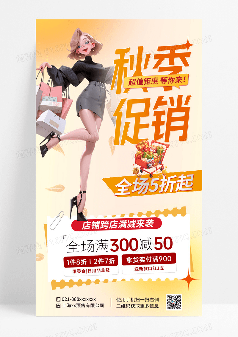 淡橘色秋季促销海报