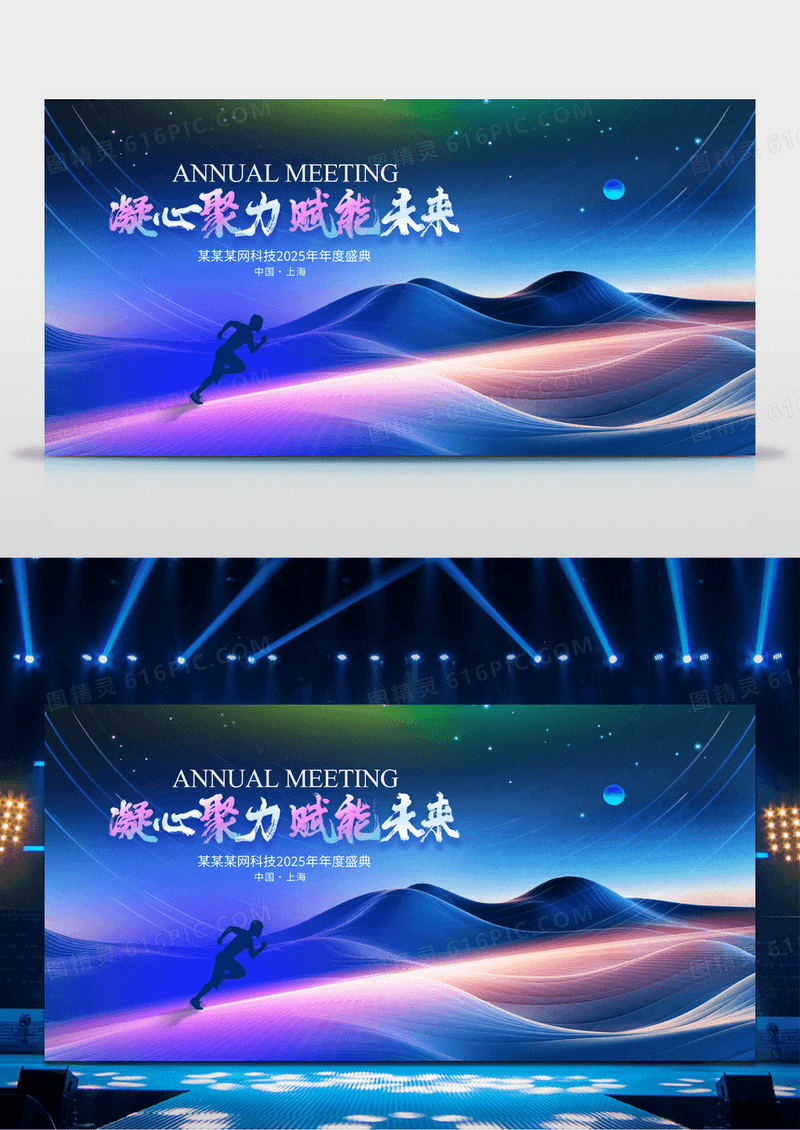蓝紫色2025蛇年凝心聚力赋能未来科技企业年会展板背景