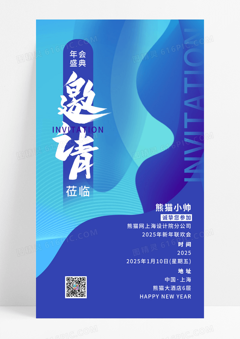 蓝色科技风2025年会邀请函海报