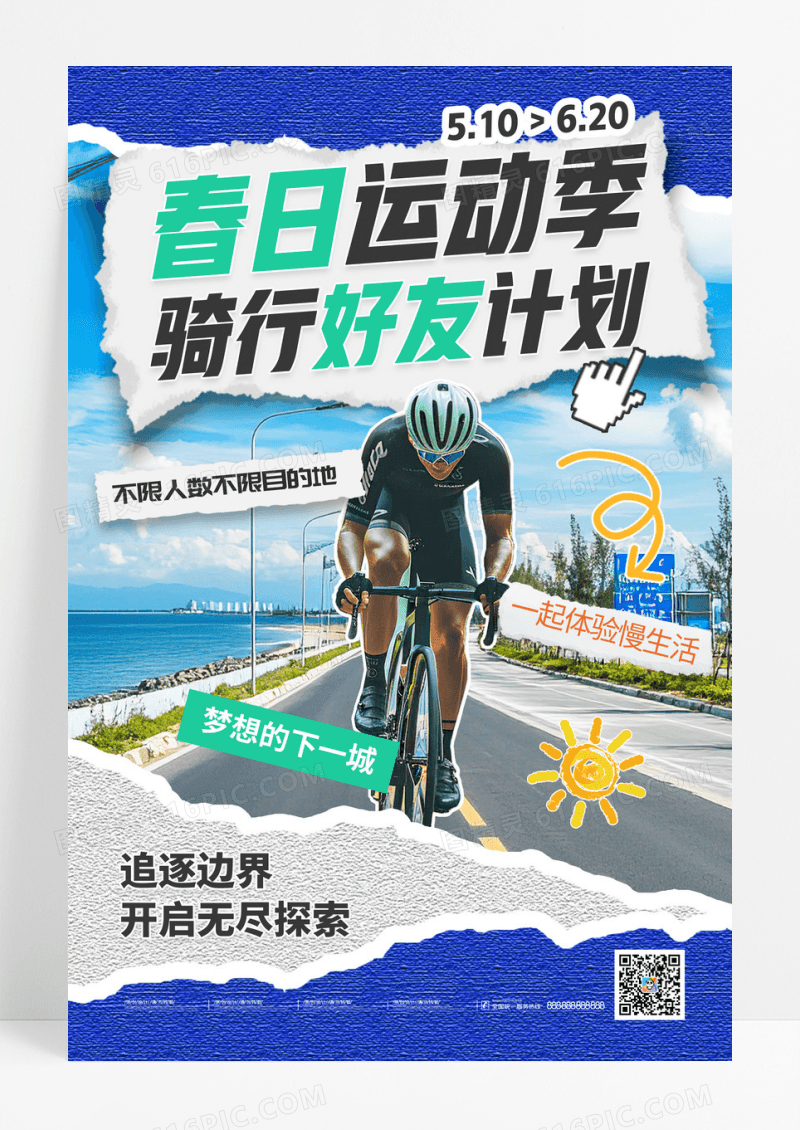 蓝色简约拼贴风春日运动季骑行运动海报