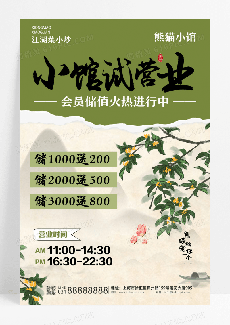 绿色撕纸风插画风点餐牌餐饮美食菜单海报设计