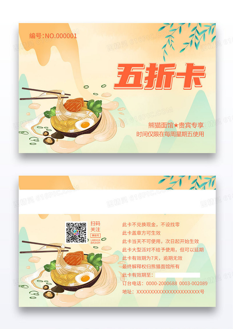 清新中国风餐饮面馆会员VIP折扣券