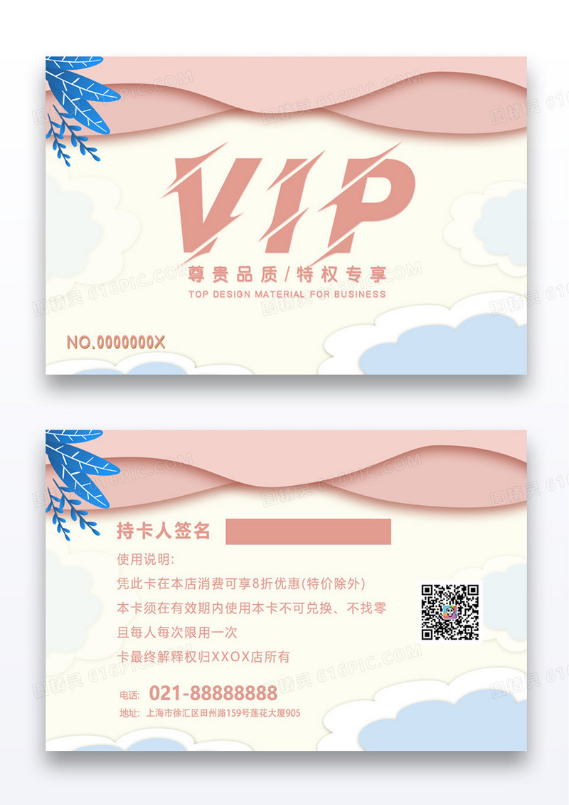 浅色简约精美大气个性会员卡设计下载