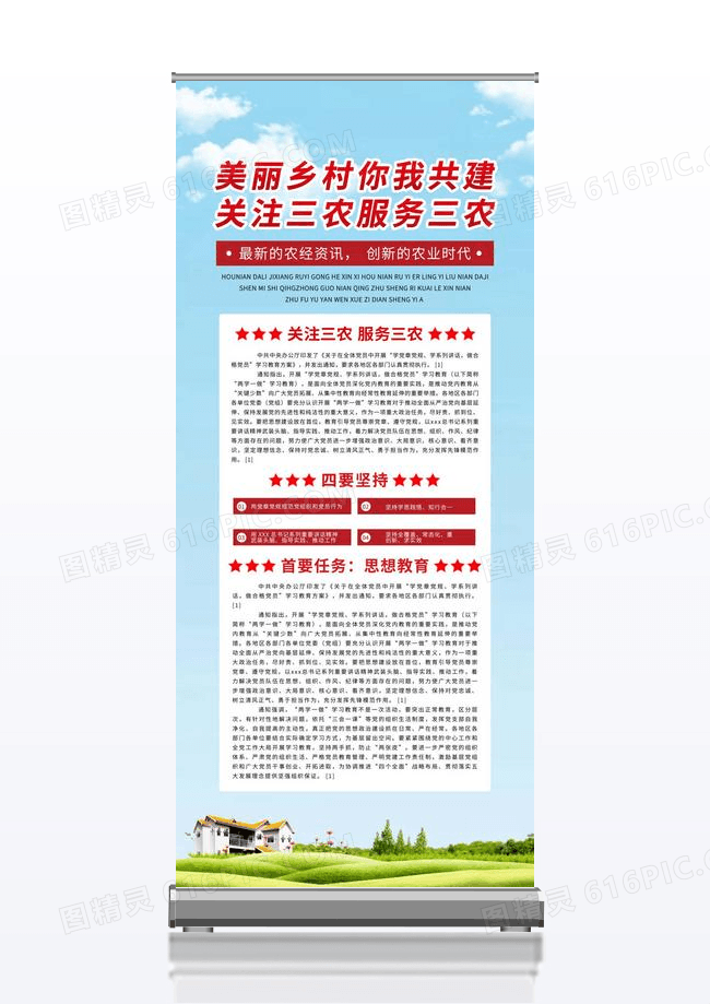 美丽乡村振兴关注三农服务三农党建党课易拉宝展架