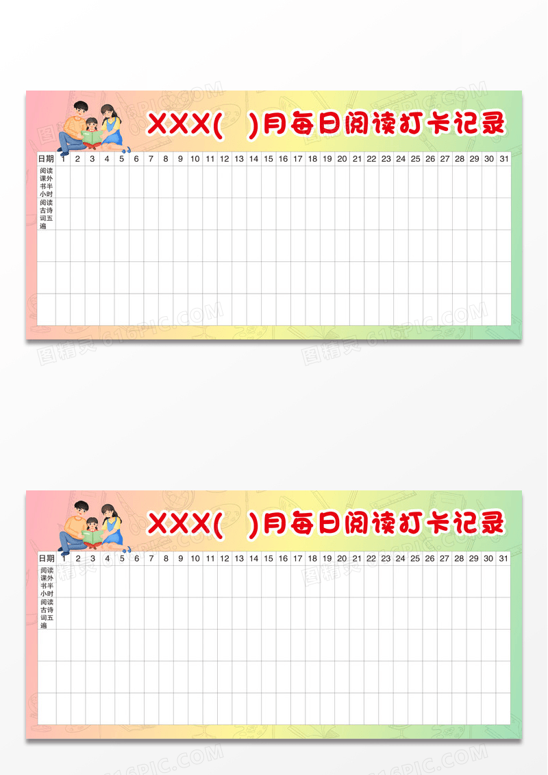 阅读打卡记录表展板