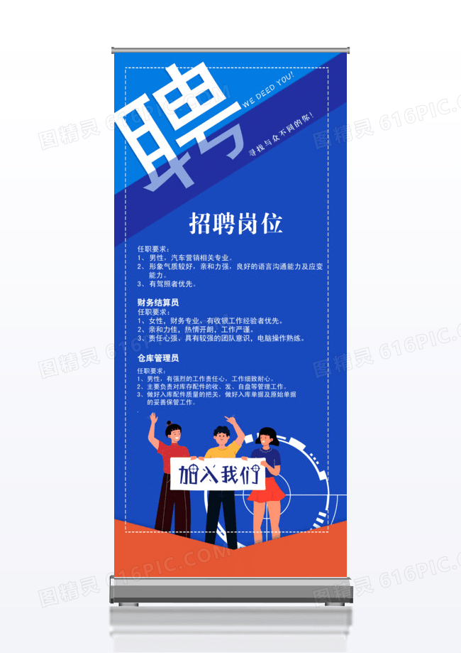 蓝色简约时尚招聘展架易拉宝