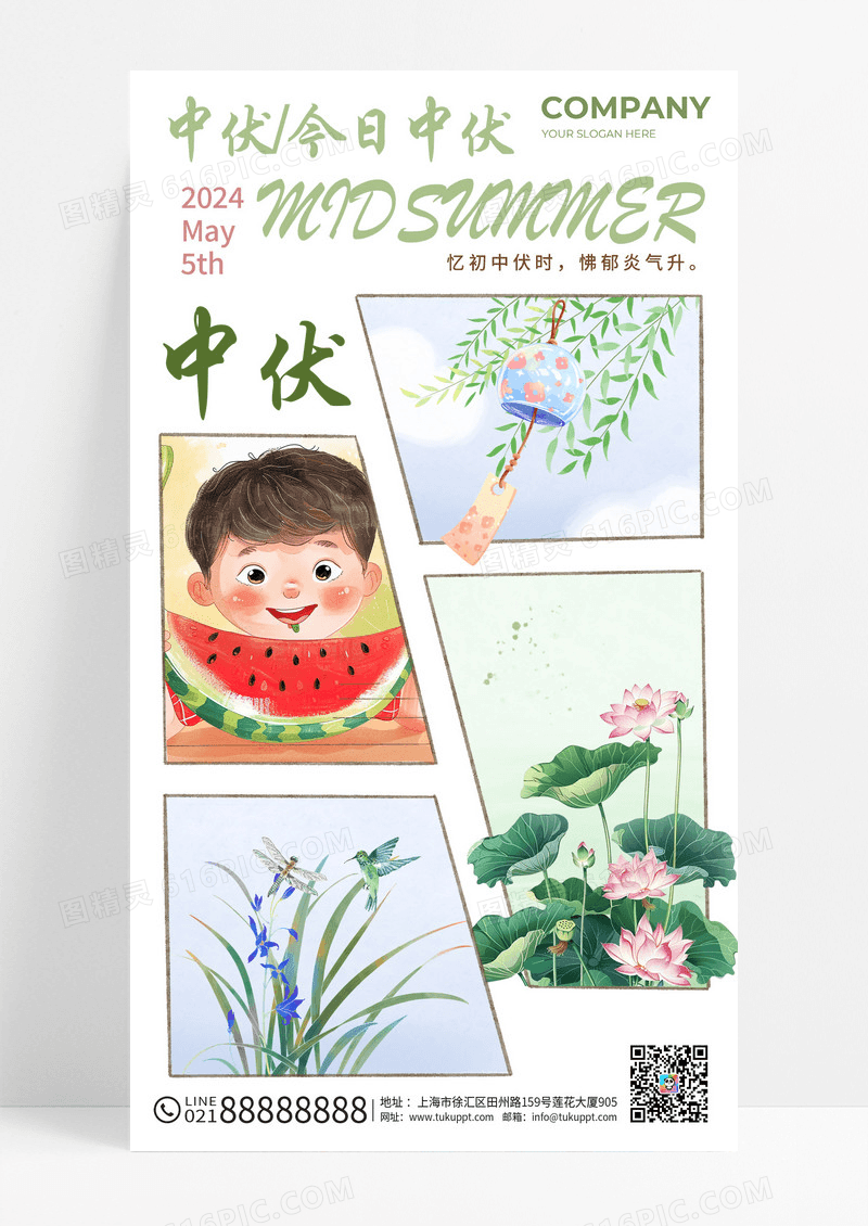 绿色古风中伏荷花水墨手机宣传海报