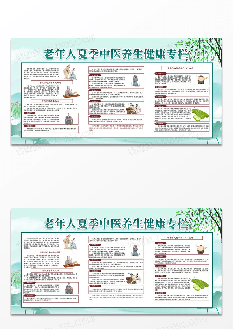 简约2024年全国老年运动健康教育知识宣传栏展板设计老年人健康