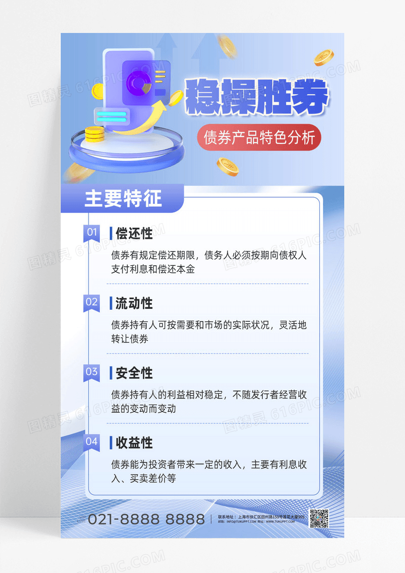 金融借贷金融理 存款蓝色简约3d股票基金金融海报