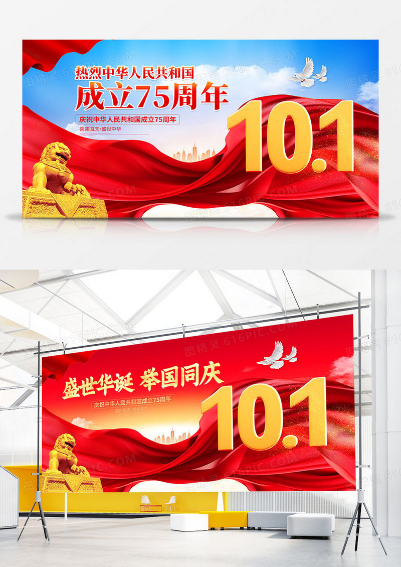 时尚大气庆祝75周年宣传展板国庆节国庆