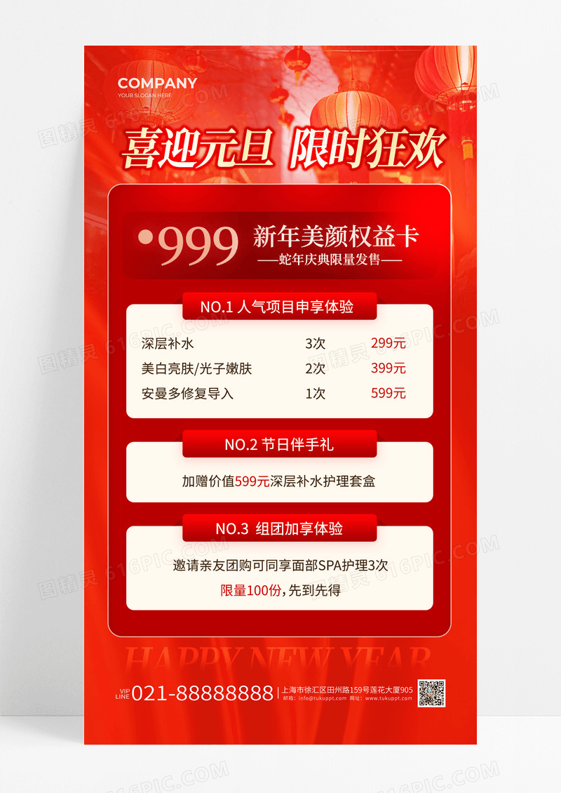 红色喜庆2025新年元旦美容活动促销手机海报