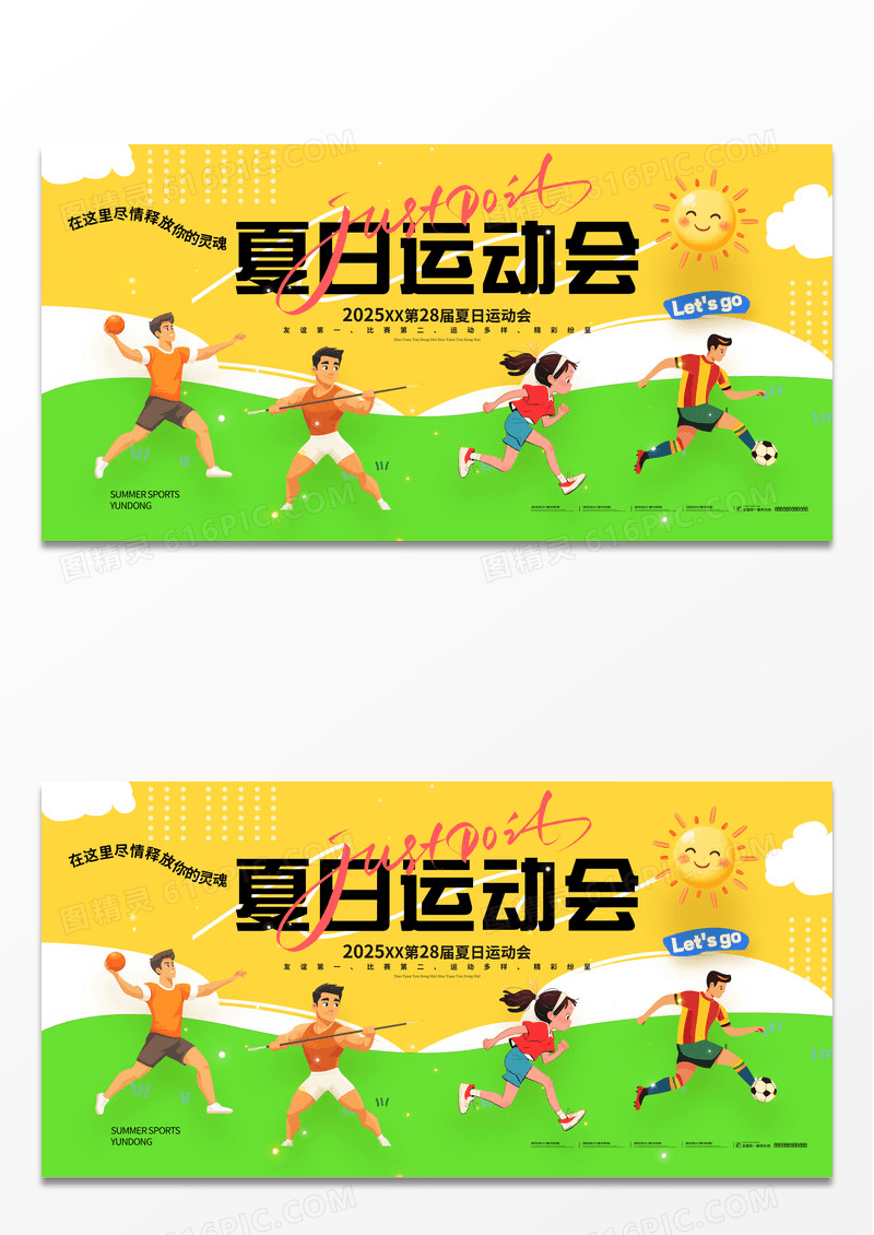 黄色简约运动员夏日运动会活力运动展板