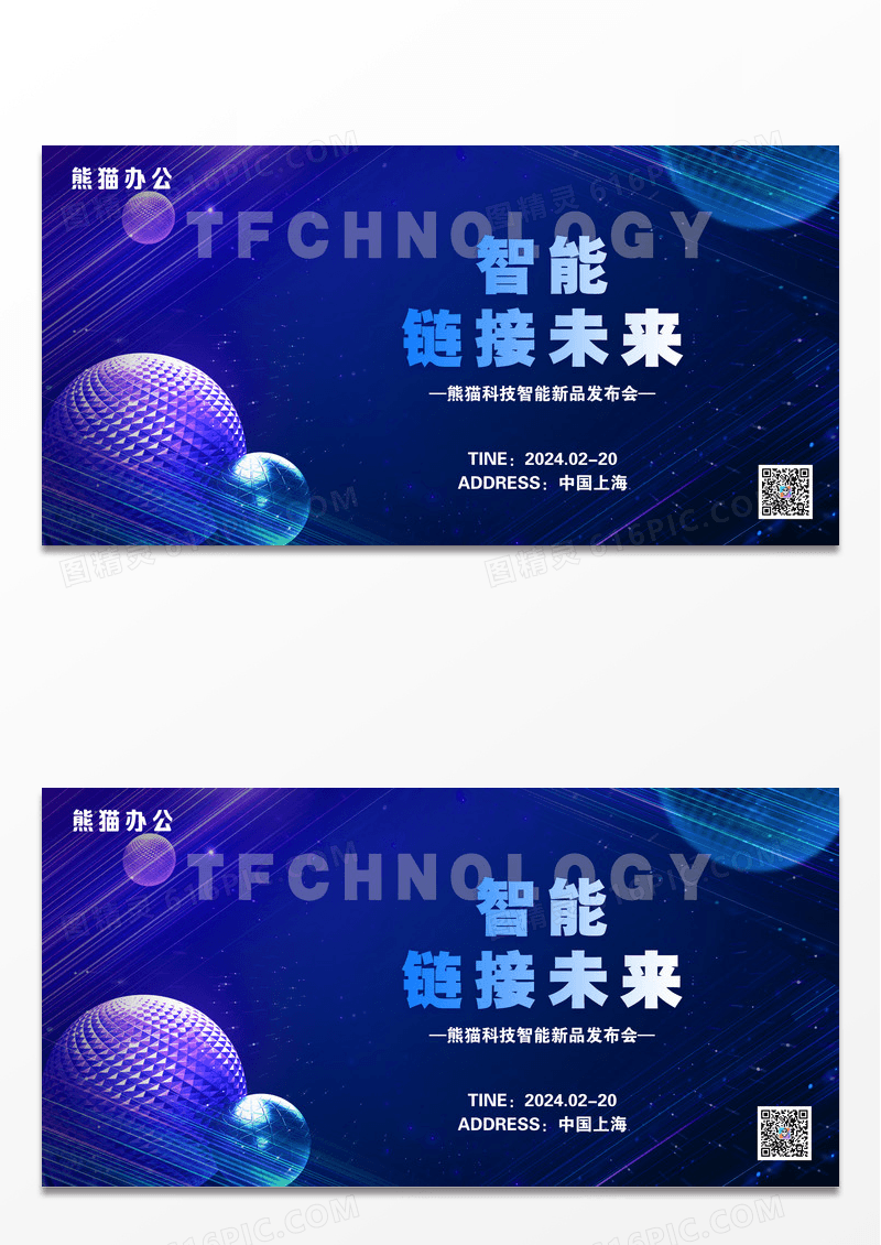 高奢质感流体科技新品发布会主kv套图展板