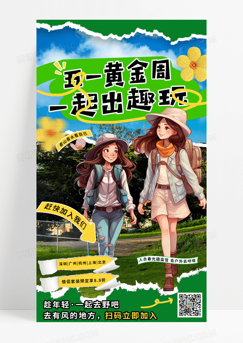 五一劳动节出游宣传蓝色拼接创意宣传海报