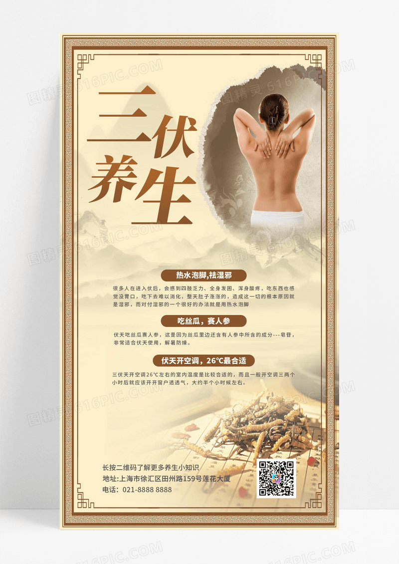 简约黄色三伏天三伏养生手机海报