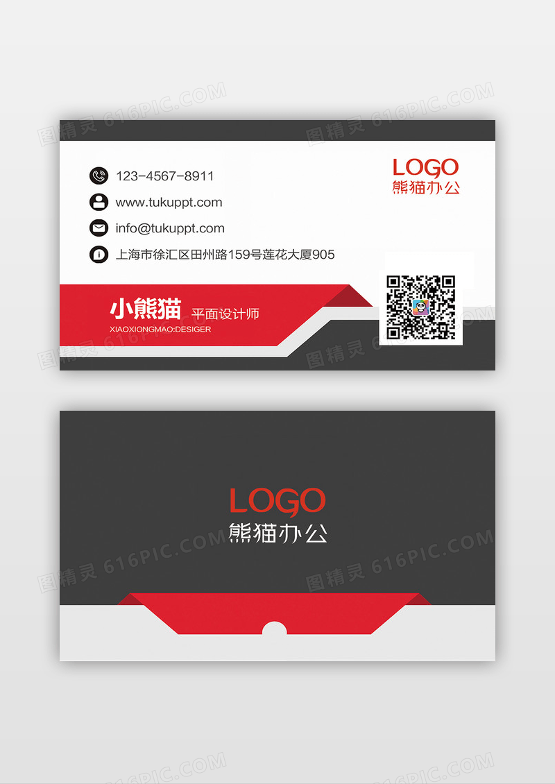 红黑时尚简约个人商务通用名片模板