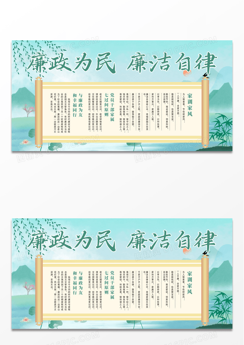 水墨清新传承家风家训廉政为民相关知识宣传