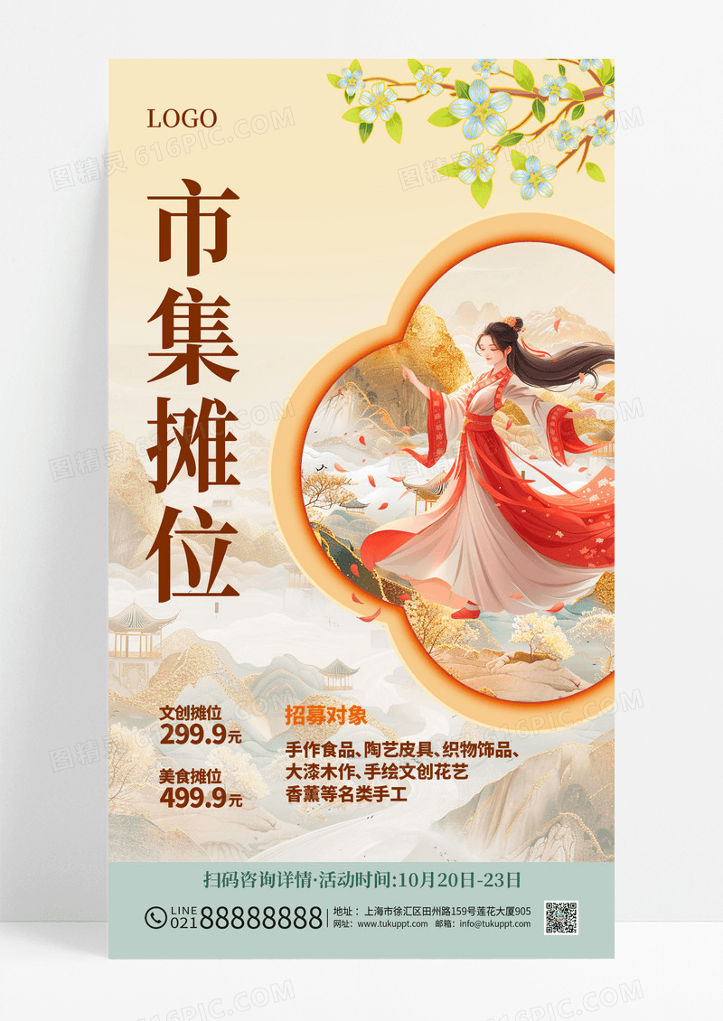 黄色国潮风清新非遗市集古风女绿色渐变手机海报