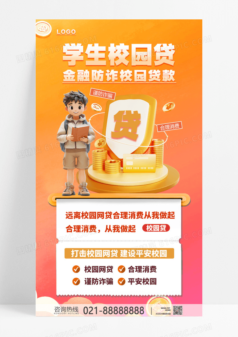 橙色黄色简约创意防范校园贷贷款防诈宣传海报