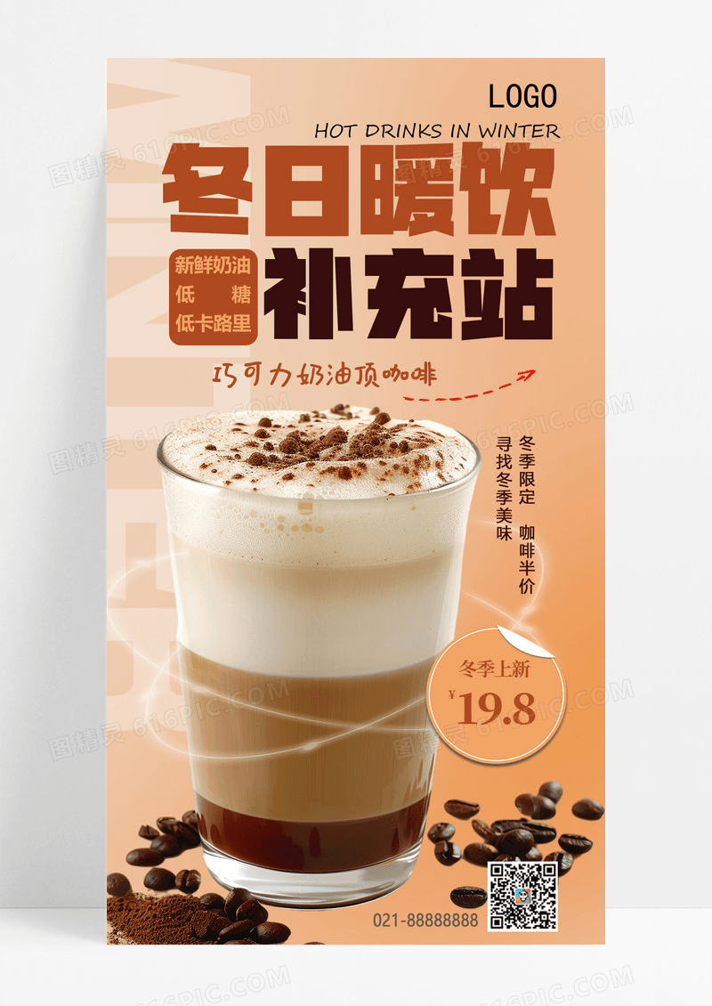 咖啡色咖色渐变色简约冬日暖饮热饮上新咖啡奶茶秋冬美食