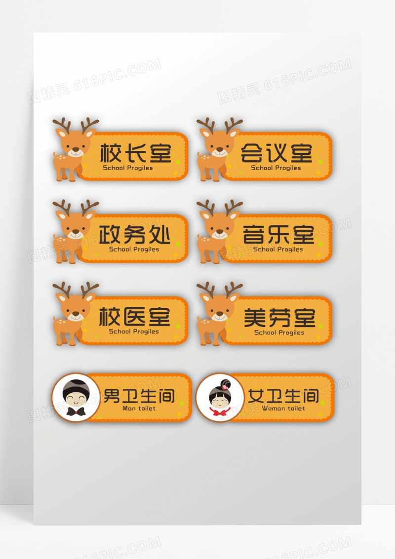 可爱卡通小鹿造型班级门牌班级展示班级简介设计