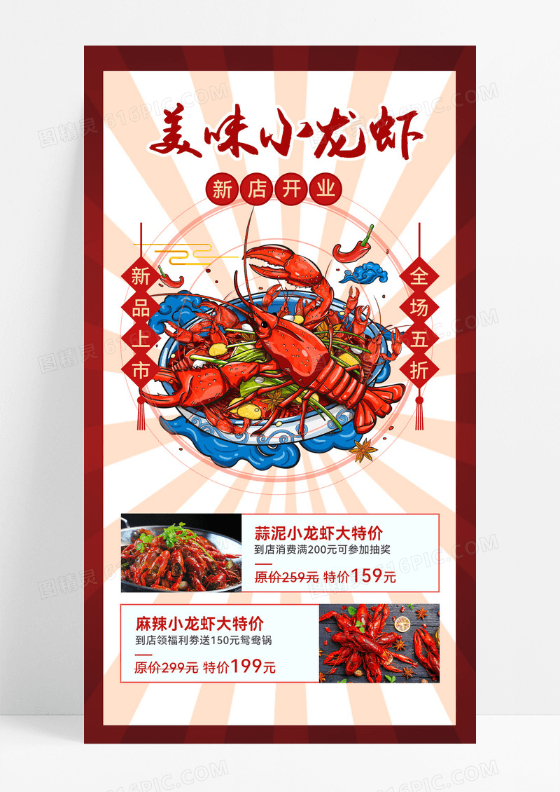 红色复古风格美味小龙虾新店开业手机UI文案海报