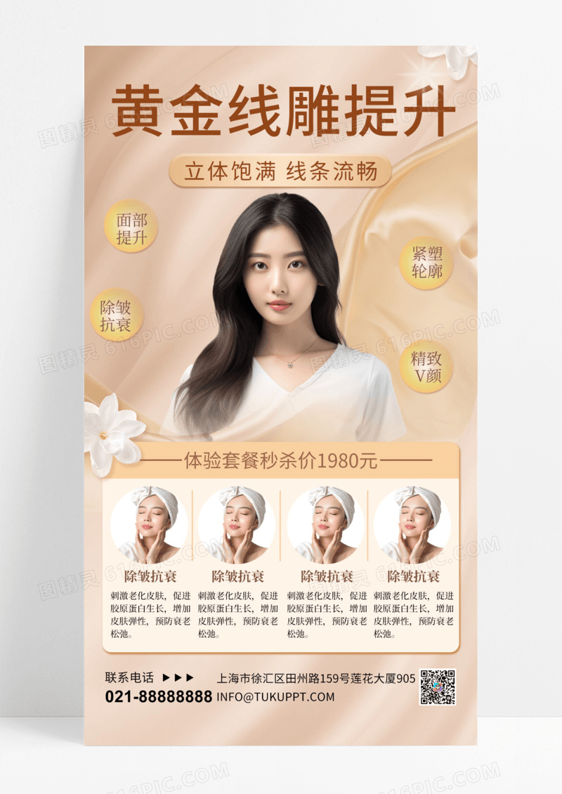 金色质感高端线雕医疗美容海报