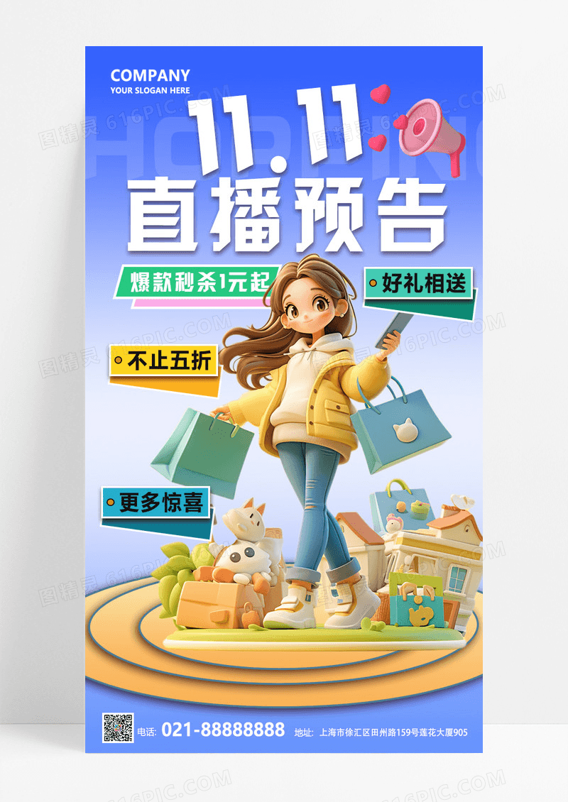 蓝色渐变简约双十一直播预告购物长图海报