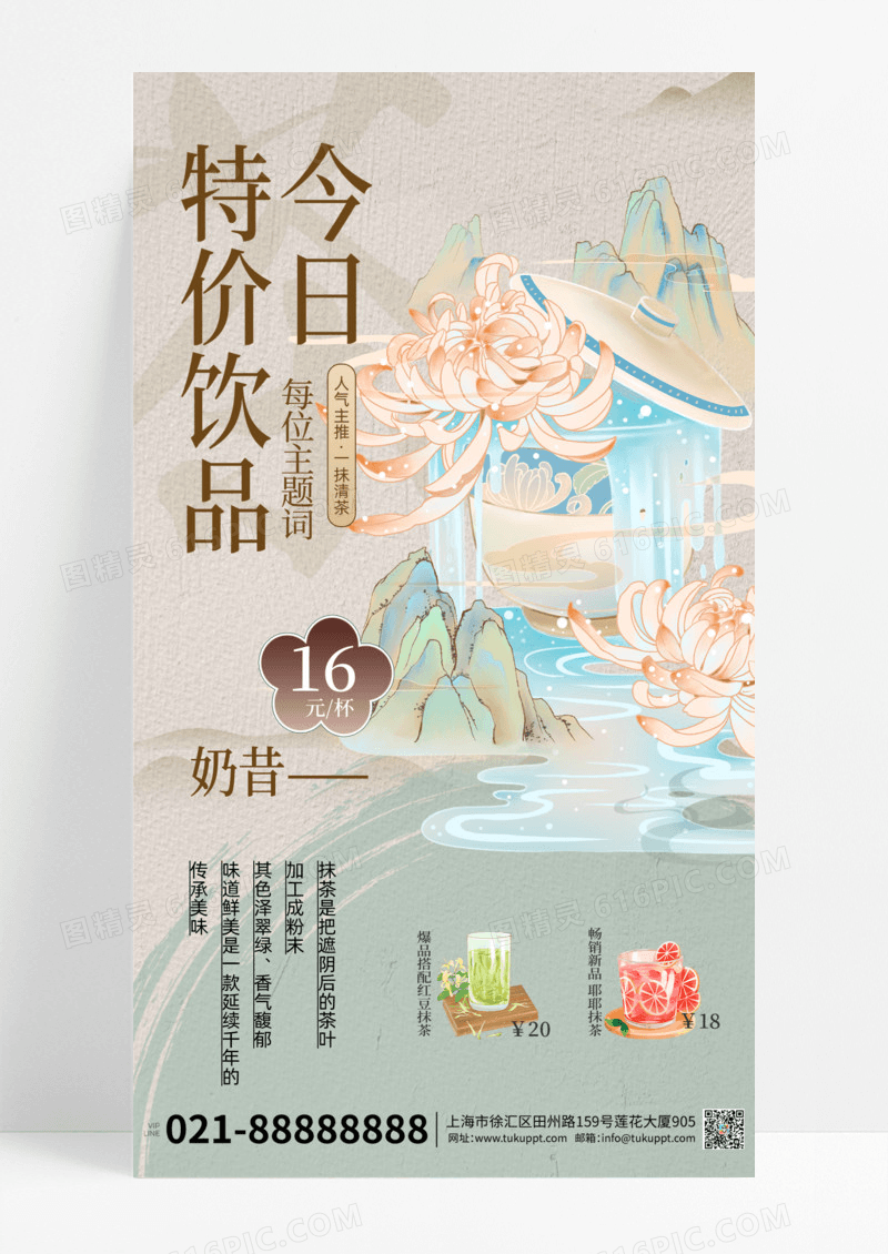 新中式奶茶冷饮奶茶浅绿色简约手机海报