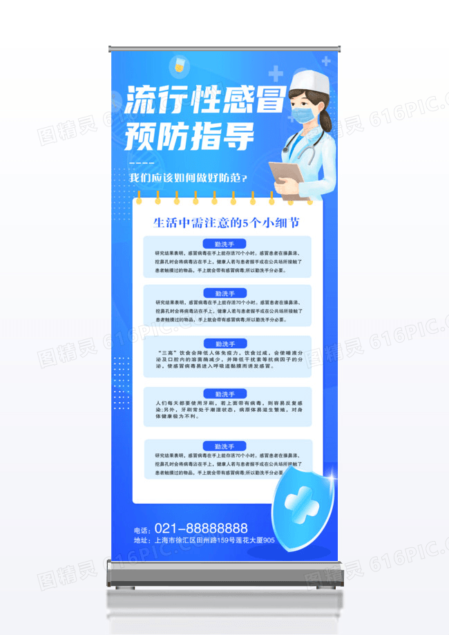 蓝色健康医生预防流行性感冒展架易拉宝