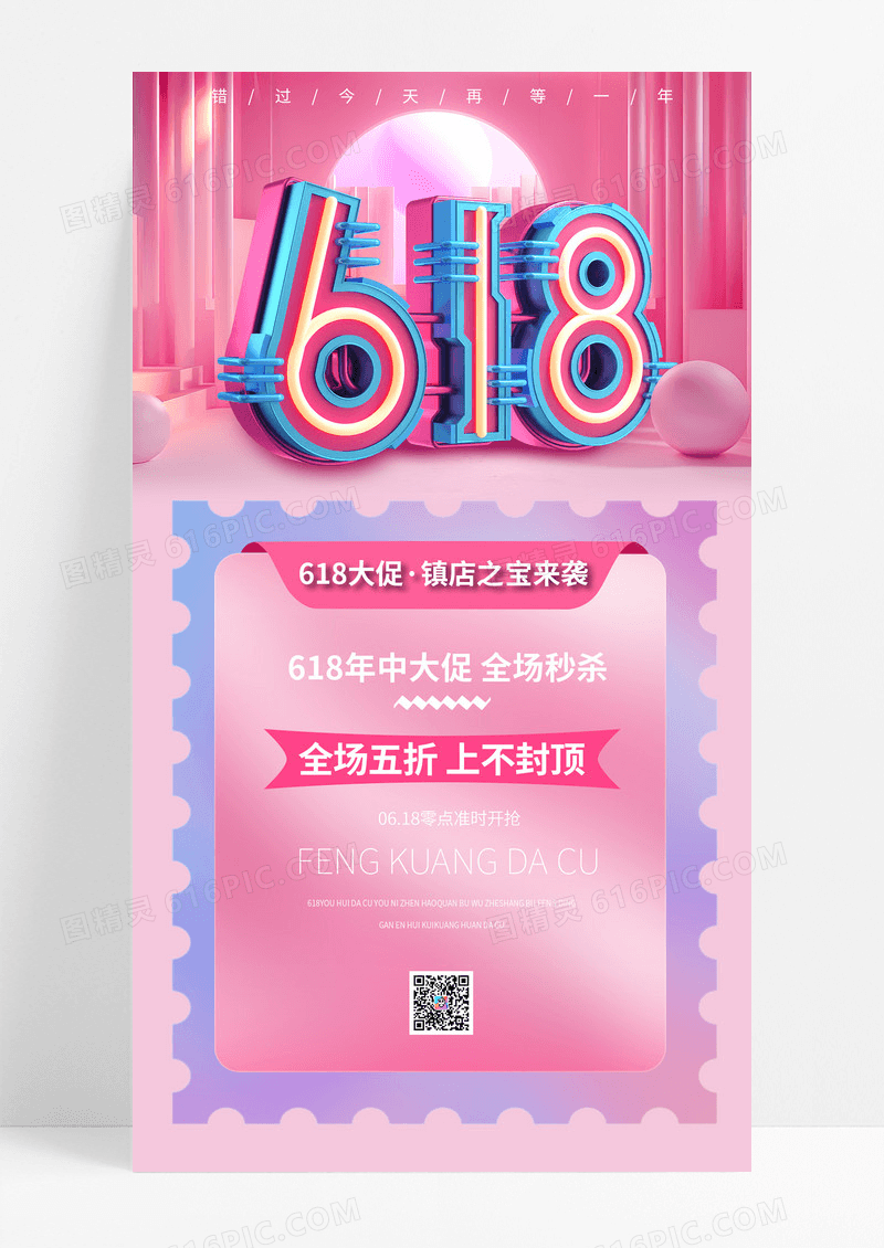 粉蓝色简约风立体字618促销手机宣传海报