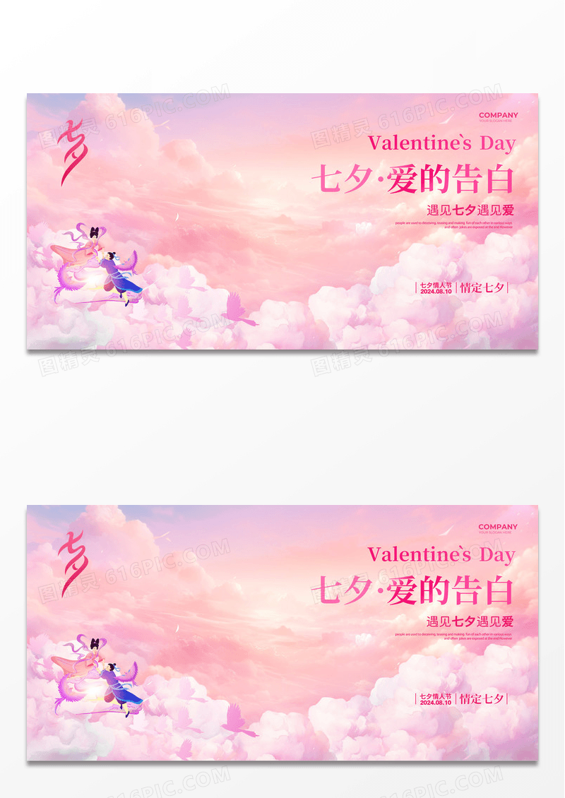 唯美简约七夕爱的表白七夕情人节表白墙背景设计七夕墙展板