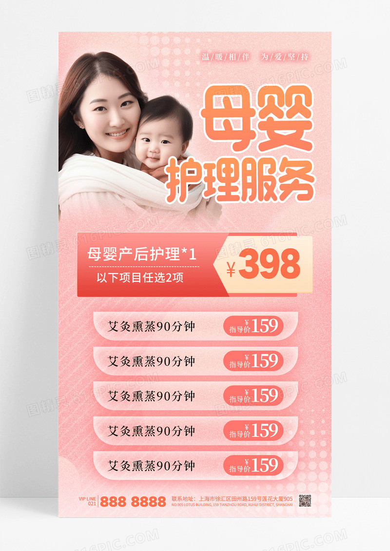 粉色弥散风母婴护理服务亲子育儿宣传海报