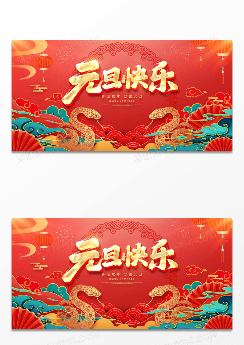 中国风新年蛇年剪纸2025新年喜庆展板